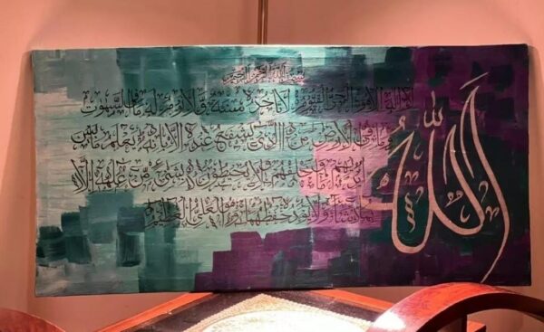Ayat ul Kursi on canvas